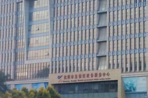 沈陽消防驗收網上備案流程