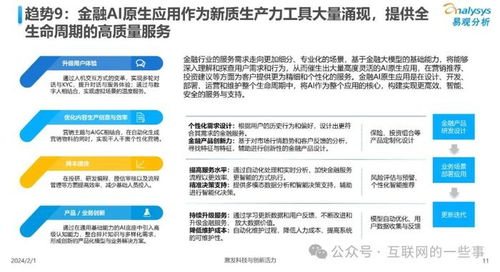 2024年中國(guó)人工智能行業(yè)應(yīng)用發(fā)展趨勢(shì) 聚焦人工智能應(yīng)用軟件開發(fā)